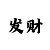 时时彩票计划